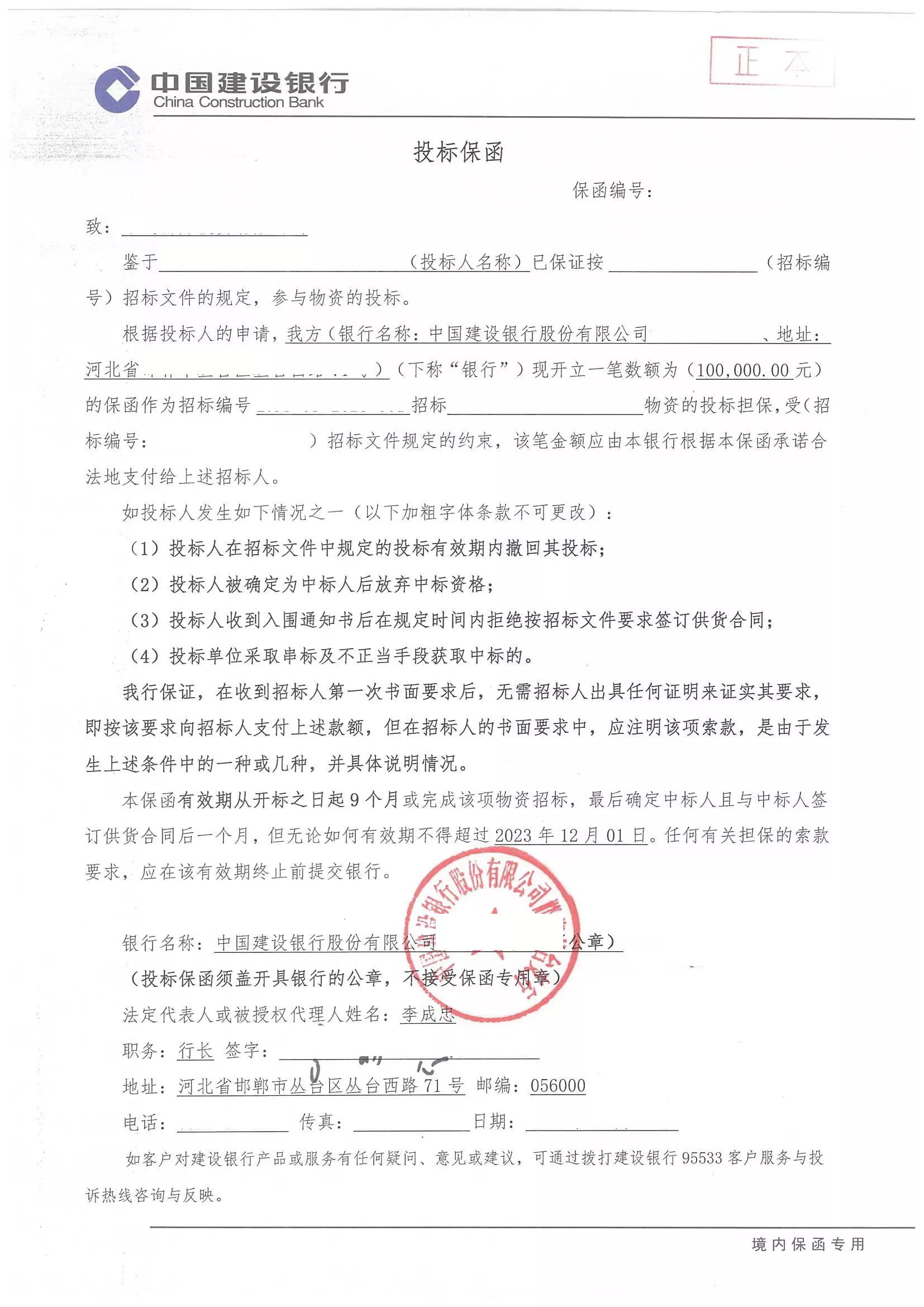 投标保函
