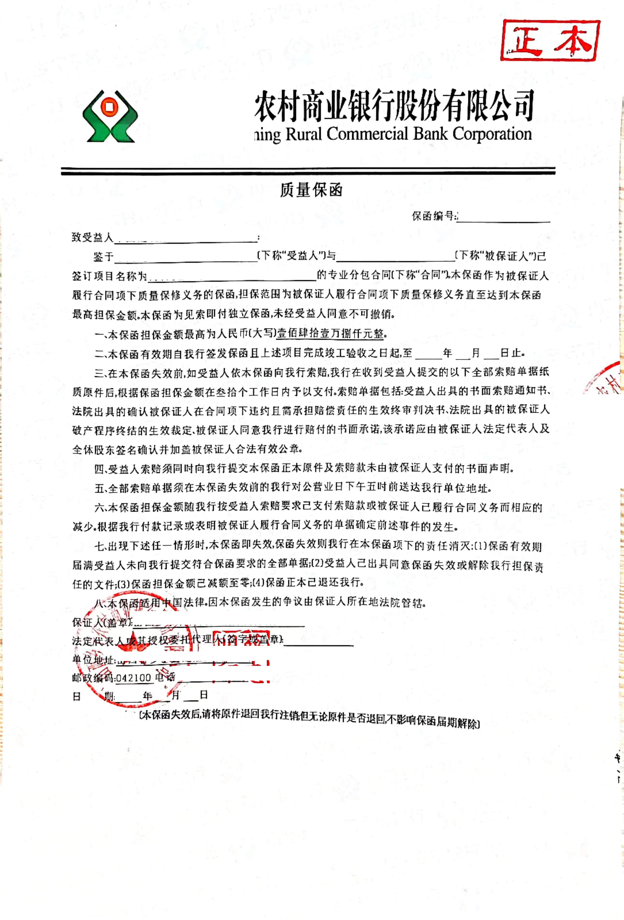 质量保函